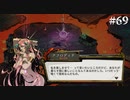 【HADES】地獄の底から家出する #69