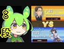 八段ってどうやればなれるんですか？.Part20【将棋ウォーズ/vsノーマル三間飛車】