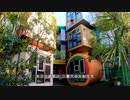 三鷹天命反転住宅