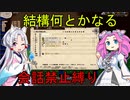 【elona oomEX】会話禁止生活 後編【VOICEROID & VOICEVOX実況】