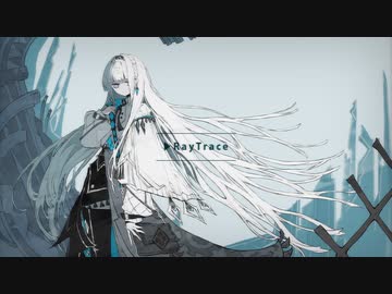 レイトレース / 伊根　歌ってみた　yukino