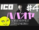 【ico】ぼくはこの手を離さない#4