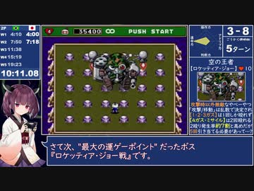 【WR解説】スーパーボンバーマン4 Any%2P RTA  18:36【VOICEROID実況】