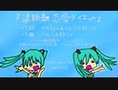 【MV】遠距離恋愛ダイエットfeat.初音ミク　オリジナルボカロ曲