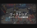 【アークナイツ】(危機契約#12)１０月５日「ロンディニウム辺縁区画」デイリ５日目(8等級)