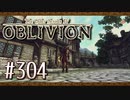 実況 ◇ The Elder Scrolls IV: オブリビオン ◇ 第304幕
