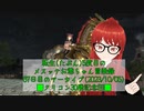 【FF14】転生(たぶん)5度目のメスッテお爺ちゃん冒険録67日目のアーカイブ(2023/10/05)【FINAL FANTASY XIV ONLINE】