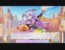 【ふるふる】トリック・オア・プルーン～ドラキュラソウルとかぼちゃなおばけ～【DMM】