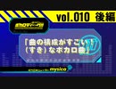 【mysica（ミシカ）】ボカロディーグ!! vol.010 [ 後編 ]