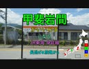 【駅名替え歌】駅名で「勇者」