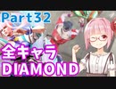 【スト6】ぐだぐだと全キャラダイヤを目指すアカネちゃん Part32「マノン その④」【VOICEROID実況】