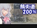 【日帰り旅行祭2023】おにゅう峠を越えるのだ！【小春六花】【ニコニコ自転車動画祭2023秋】