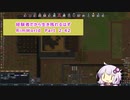 【結月ゆかり実況プレイ】経験者だから生き残れるはずRimWorld Part2-42