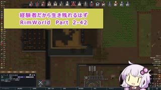 【結月ゆかり実況プレイ】経験者だから生き残れるはずRimWorld Part2-42
