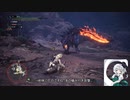 【ＭＨＷ：ＩＢ】呼び戻されてアステラ　ディノバルド戦【東方】