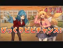 うぷ主は美少年になるようです モンスター娘TD 437話 イベントシナリオ「モンスター娘学園！～暴動旋風！？大運動会開幕！～」E-7