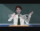 デーモン・ティーチャー【プロセカultimate】【初音ミク】