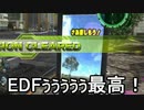 【海月の】地球制圧軍6-114地点目【地球防衛軍6実況】