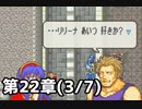 【実況】無い知恵絞ってFE封印ハード 第22章(3/7)