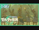 #146【ゼルダの伝説ティアーズオブザキングダム】ちょっと世界を翔けてくる【実況プレイ】