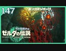 #147【ゼルダの伝説ティアーズオブザキングダム】ちょっと世界を翔けてくる【実況プレイ】