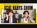 ＜会員限定＞第364回「羽多野渉・佐藤拓也のScat Babys Show!!」