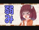 【ソフトウェアトーク劇場】カプチーノハウス・改 パート326【弱み】