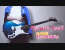 Fly with You!! / 虹ヶ咲学園スクールアイドル同好会（Fly with You!! / Nijigasaki Gakuen School Idol Club）（Bass Cover）
