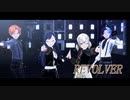 【プロセカMMD】 REVOLVER 【VividBADSQUAD】