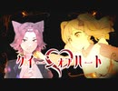 クイーンオブハート／Akisame【歌ってみた】