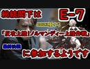 【艦これ】総統閣下は反攻上陸！ノルマンディー上陸作戦に参加するようです【E-7】
