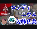 危機契約#12-#3（15等級 混成+狙撃）ロンディニウム辺縁区画ってチョーSだよな！