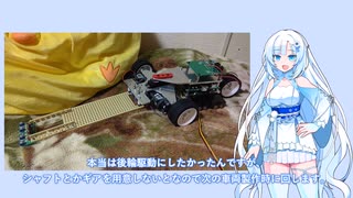 マイコンカーを作ろう！その2【車体編】