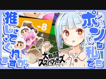 【スマブラSP】粛性！魔神レクイエム【VOICEROID実況】