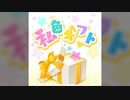 【デレステ】私色ギフト【MASTER】