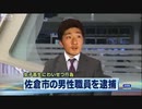 田所浩治　女子高生に強制わいせつ傷害マンステージ