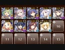 第六陣 皇帝の器　☆４チャレンジ　☆３　帝国大戦　第六陣