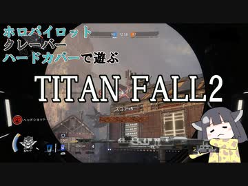 【TITAN FALL2】やってられないホロパイクレーバーウォール動画-1(ホロカバー抜き