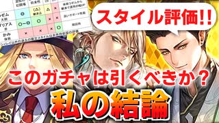 【ロマサガRS】ややこしい性能を読み解く。ラゼム編ガチャは引くべきか？詳細に評価してみた！【ロマンシング サガ リユニバース】