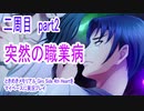 ときめきメモリアル Girs Side 4th Heartをマイペースに実況プレイ　二周目　part2