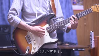 あまりに写実的な　弾いてみた UNISON SQUARE GARDEN