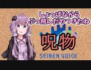 【呪物Part9】ぶっ飛んだやつ来た