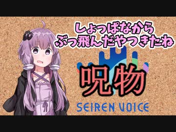 【呪物Part9】ぶっ飛んだやつ来た