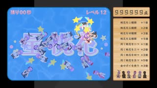(旧記録)【ニコ生ゲーム】『☆ゆるりん☆桃花すくい☆』プレイ動画　52,002,080pt　2023/09/30