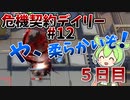 【アークナイツ】もっと体力付けた方が良いよ～マンフレッド君！　ドクターずんだもん奮闘記＃94【危機契約#12 5日目　ロンディニウム辺縁区画】【15等級】