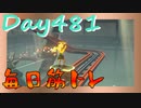 【毎日投稿】ムキ・ムキ・ムキへの道！！！【RFA負荷23】#481