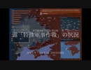 [讀み上げ] ウクライナに於けるロシア「特殊軍事作戰」の状況 (令和5 (2023)年 10月4日)