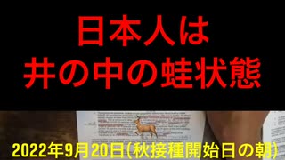 【拙アレンジ】鹿先生、日本人は井の中の蛙状態（2023年9月20日）@kinoshitayakuhi