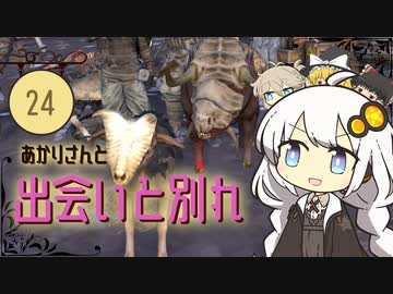 あかりさんと出会いと別れ【kenshi #24】