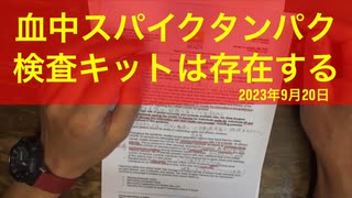 【拙アレンジ】鹿先生、マサチューセッツ総合病院論文「RNAワクチン心筋炎では血中をスパイクタンパクが循環している」（2023年9月20日）@kinoshitayakuhi